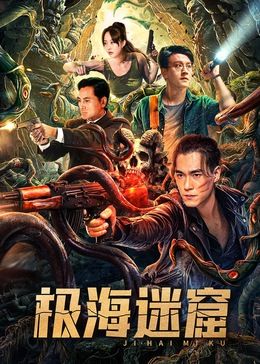 《鬼使神差》海报